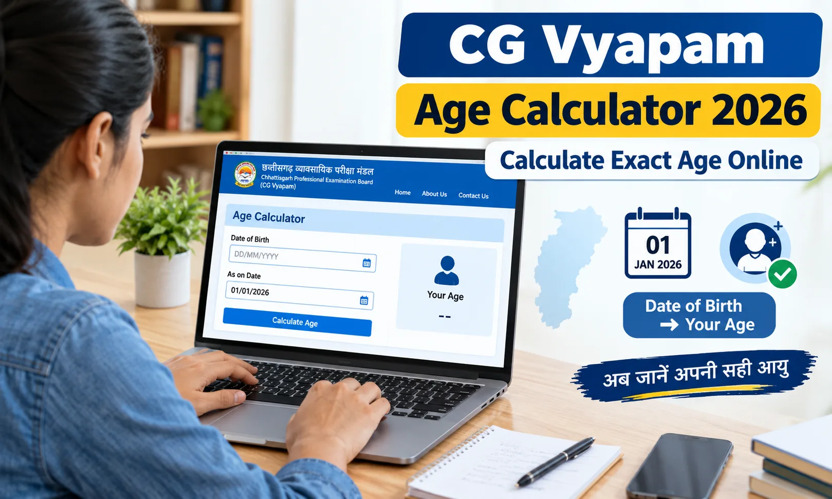 CG Vyapam Age Calculator 2026
