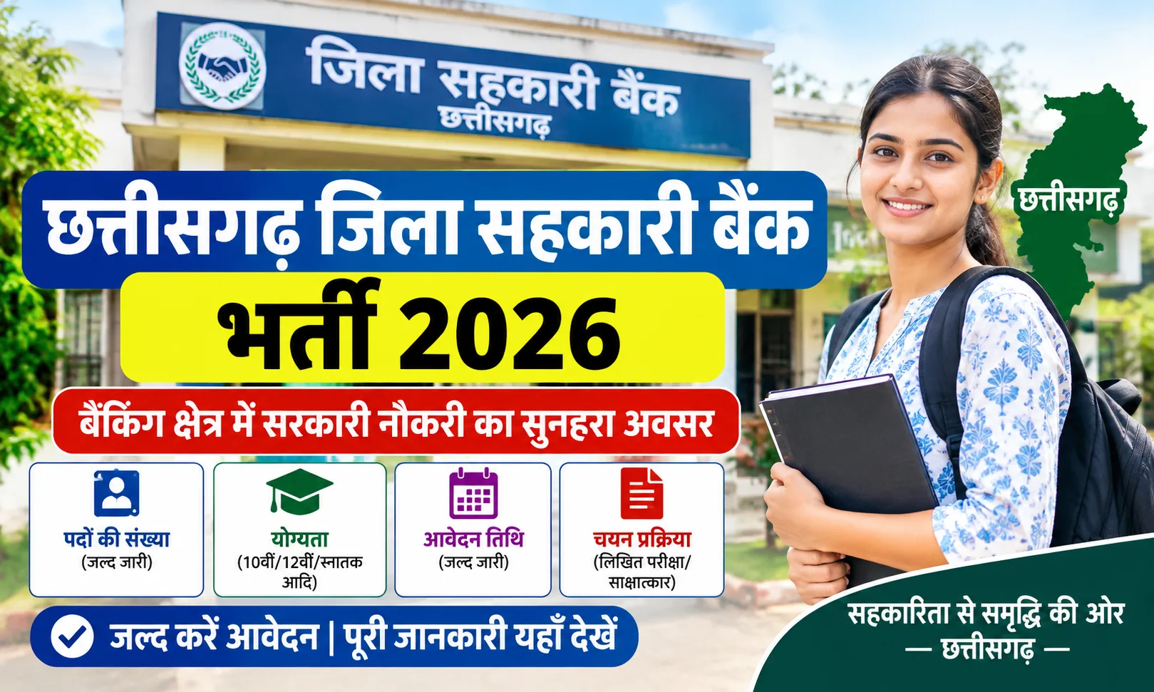 Chhattisgarh Jila Sahkari Bank Bharti 2026